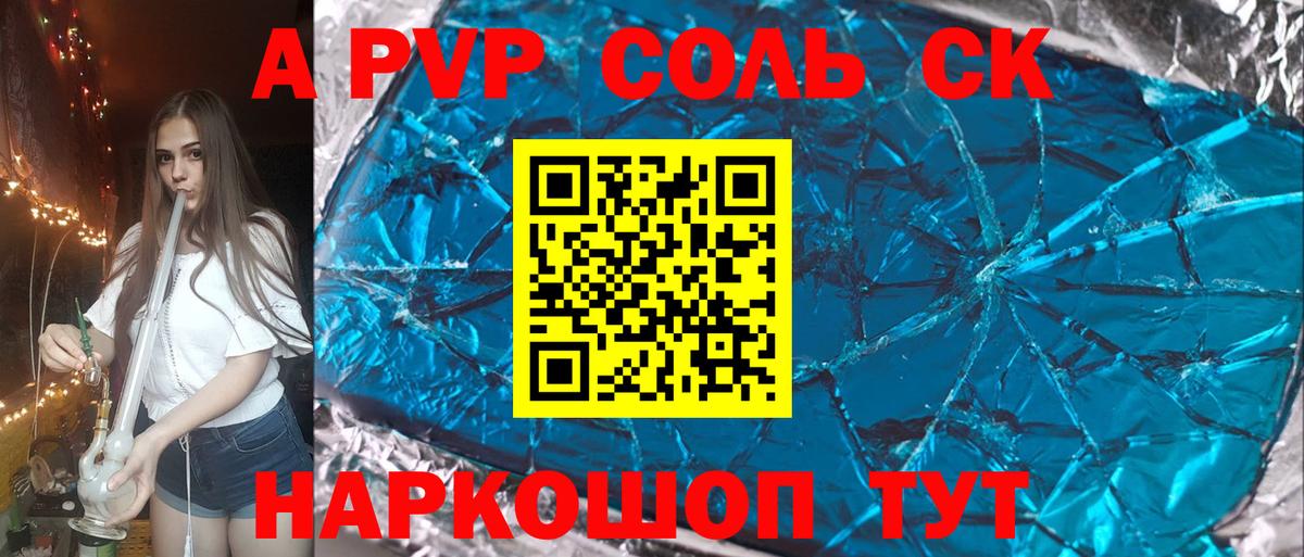 A PVP Соль Нижневартовск