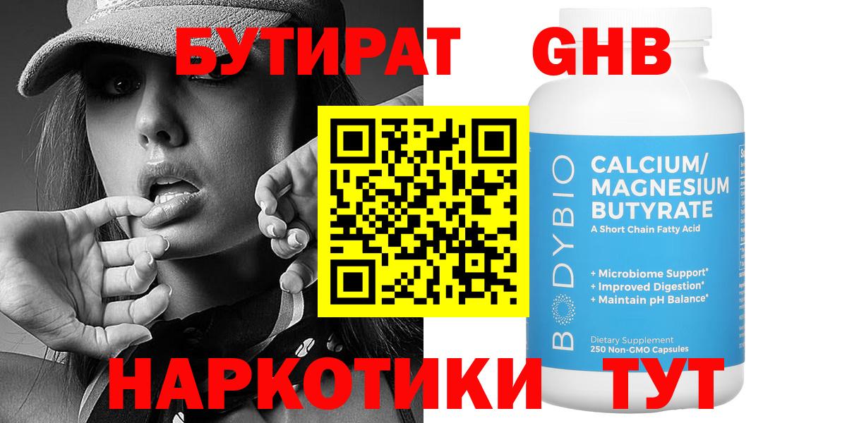 Нижневартовск  БУТИРАТ 1.4BDO  Бутират  Вход с VPN 