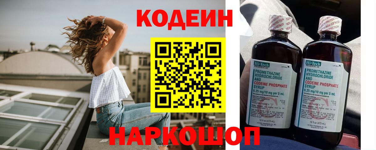 Нижневартовск  Кодеин Purple Drank  Вход с VPN 
