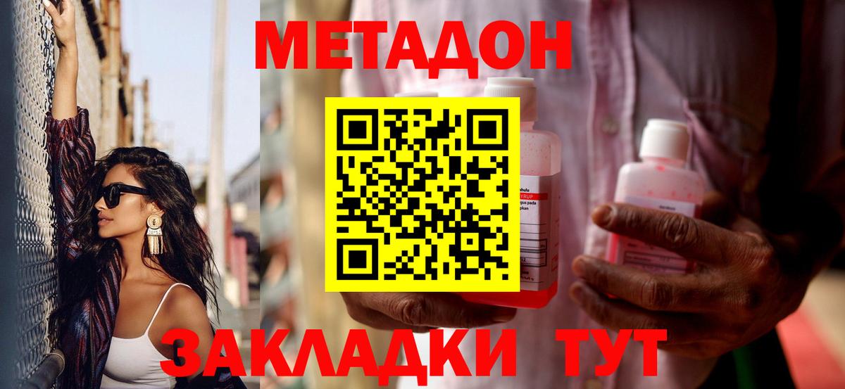 МЕТАДОН кристалл Нижневартовск