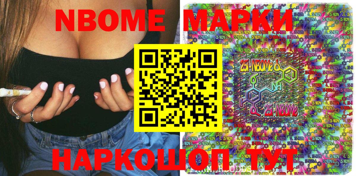 Марки N-bome 1,8мг Нижневартовск
